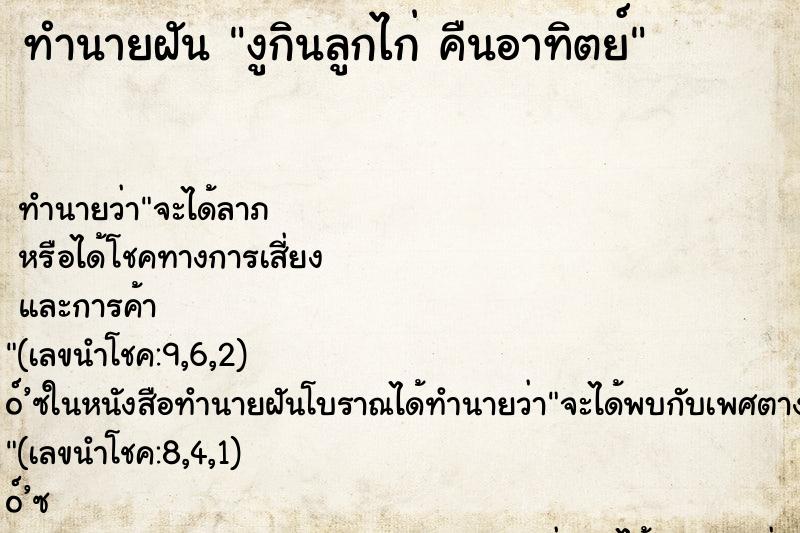 ทำนายฝันทำนายฝันงูกินลูกไก่คืนอาทิตย์